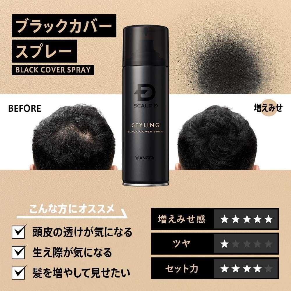 Amazon | アンファー (ANGFA) スカルプD ブラックカバースプレー